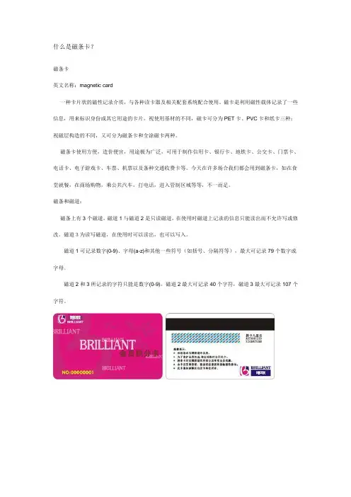 什么是磁条卡