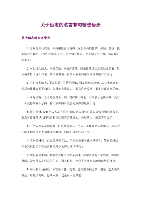 关于励志的名言警句精选语录