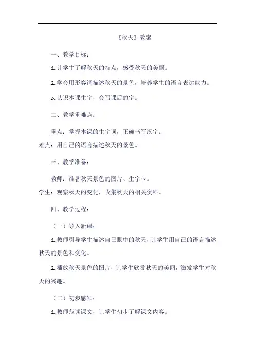 秋天教案1