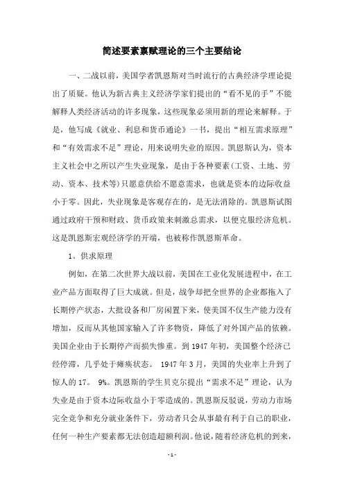 简述要素禀赋理论的三个主要结论