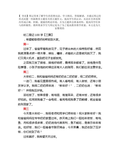 初二周记100字【三篇】