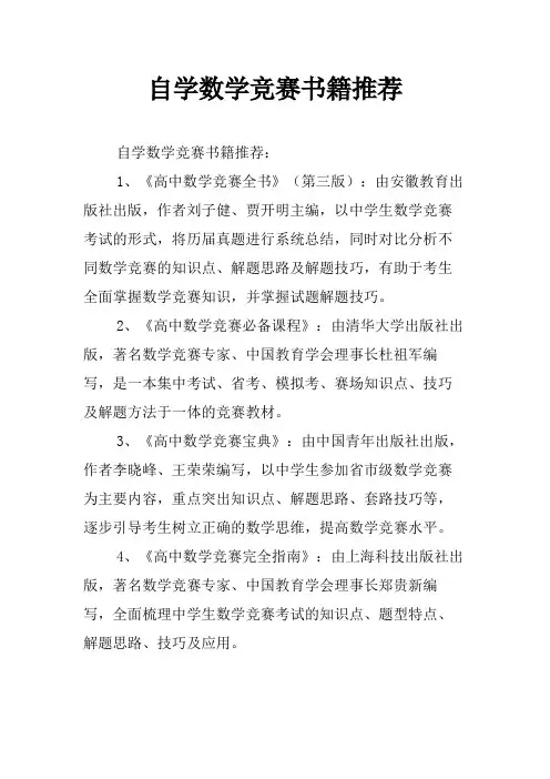 自学数学竞赛书籍推荐