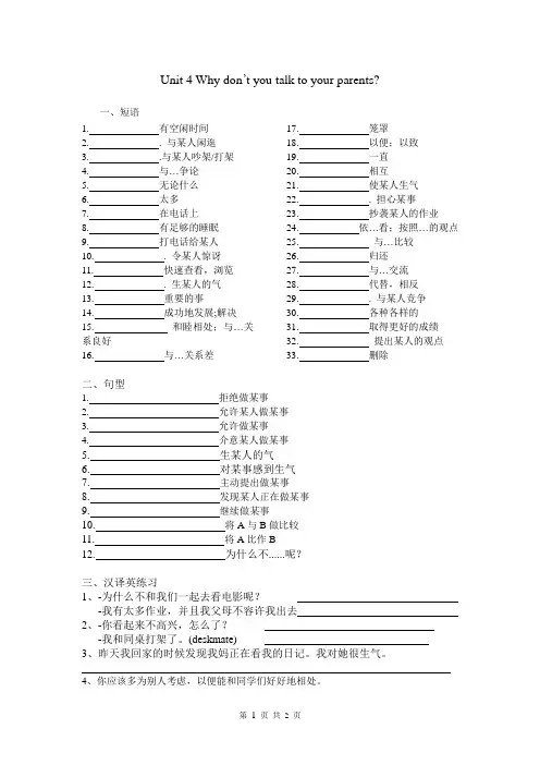 人教版 八年级下 unit4短语、句型、汉译英(无答案)