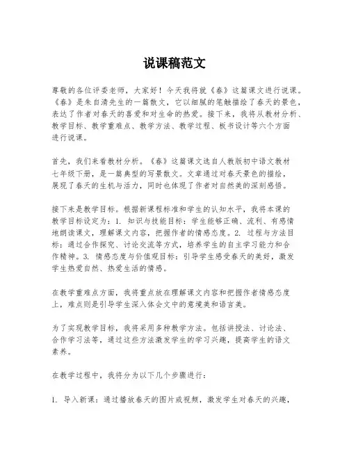 说课稿范文