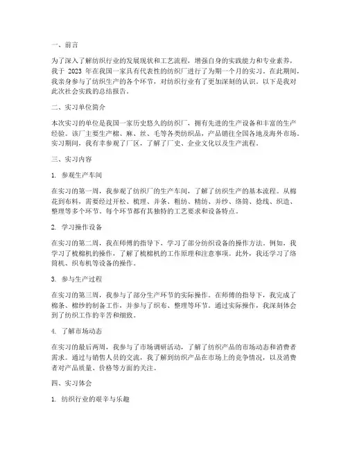 社会实践报告纺织厂