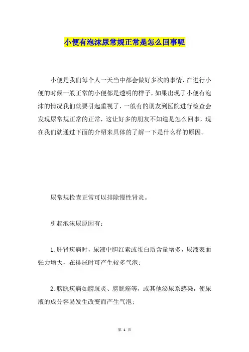 小便有泡沫尿常规正常是怎么回事呢