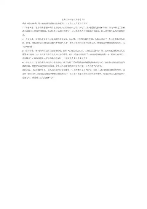 歌曲花开四季只为等你赏析