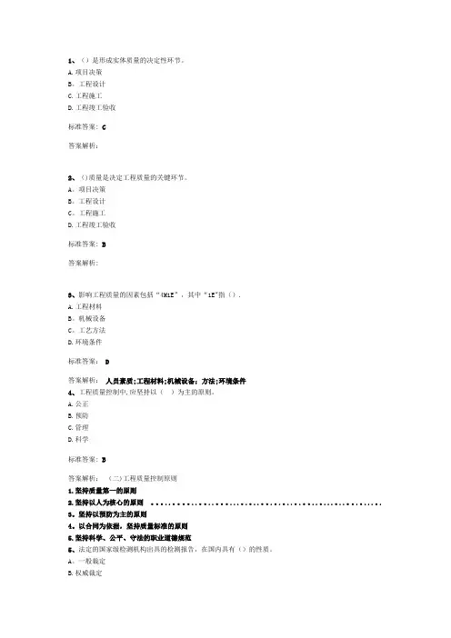 建设工程监理三控管理