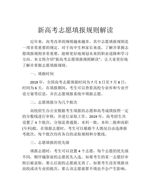 新高考志愿填报规则解读