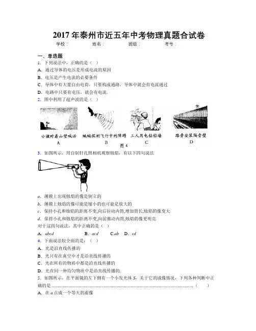 2017年泰州市近五年中考物理真题合试卷