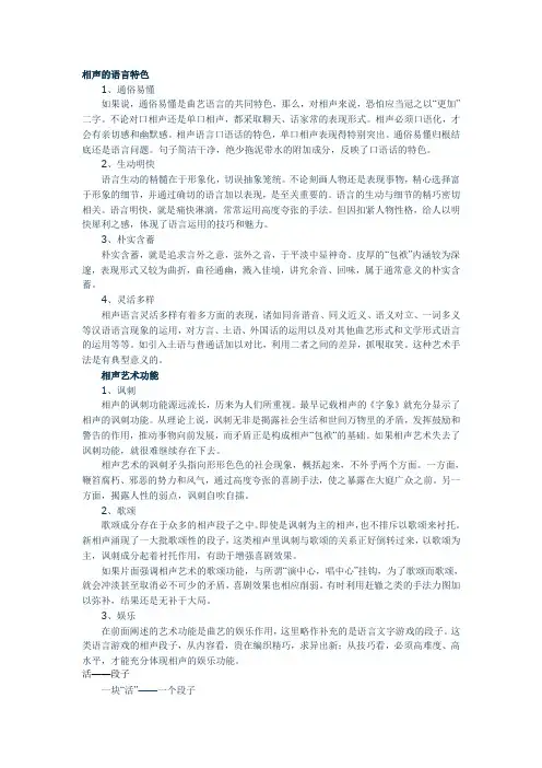 相声基本知识