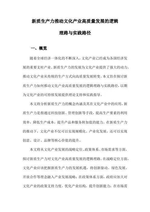 新质生产力推动文化产业高质量发展的逻辑理路与实践路径