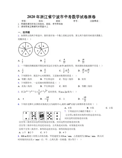 2020年浙江省宁波市中考数学试卷原卷附解析