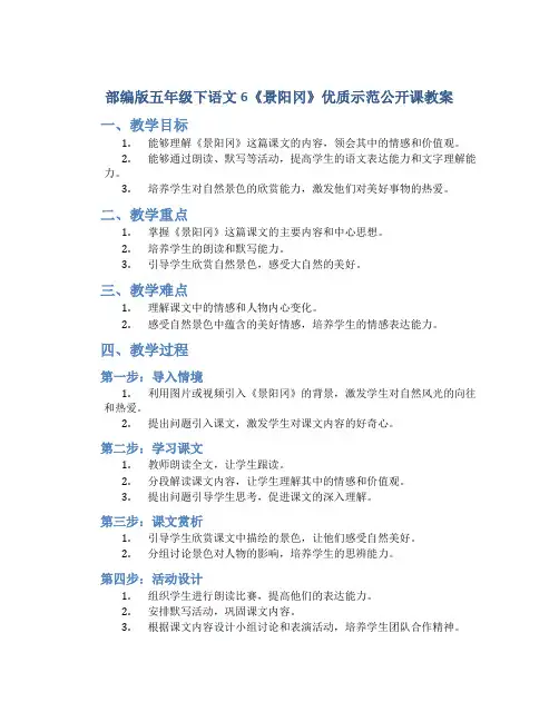 部编版五年级下语文6《景阳冈》优质示范公开课教案