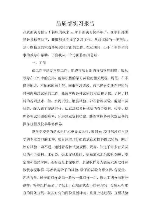 品质部实习报告