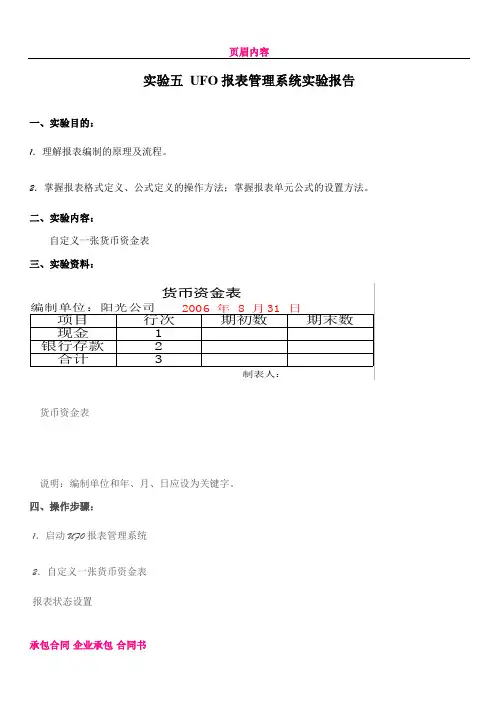 UFO报表管理系统实验报告