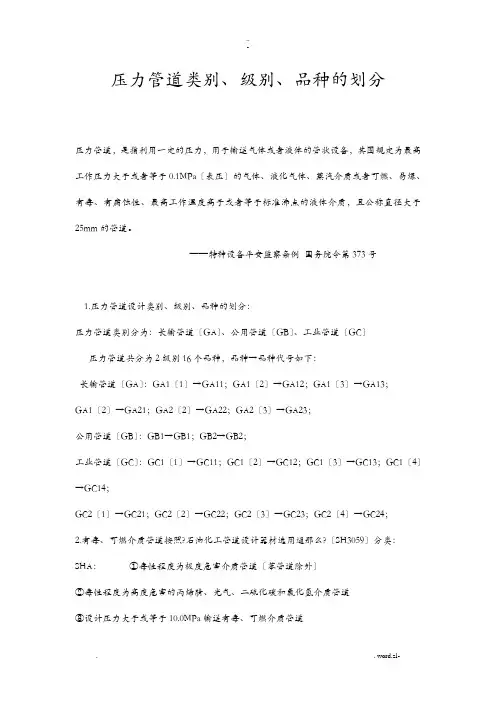 管道压力等级表