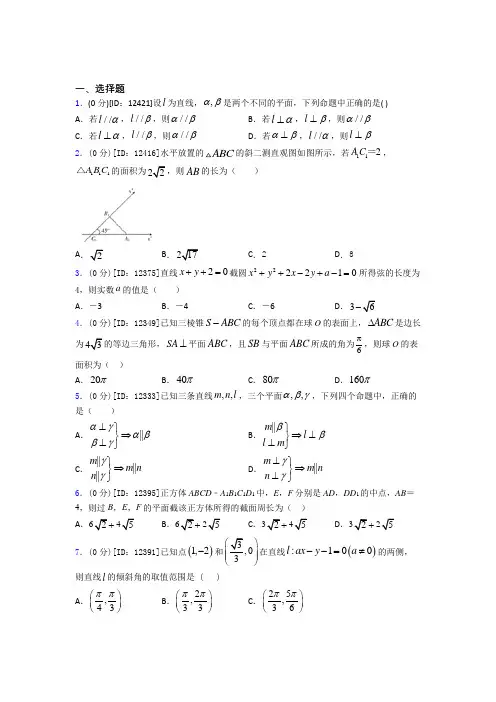 天津数学高一下期中经典测试卷(答案解析)