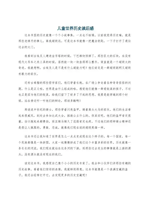 儿童世界历史读后感