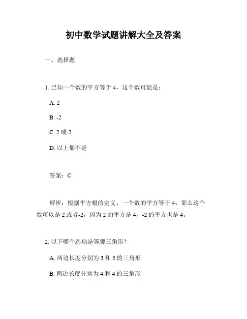 初中数学试题讲解大全及答案