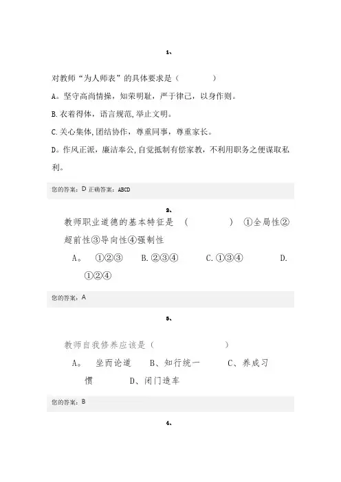 师德考试试题及答案