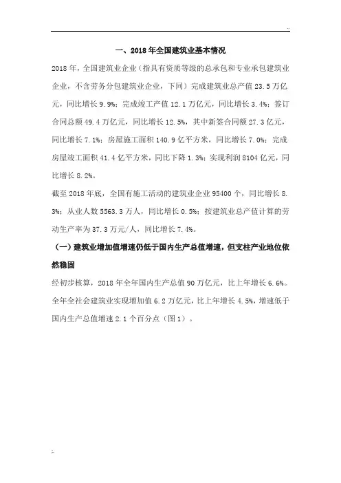 2018年建筑业发展统计分析