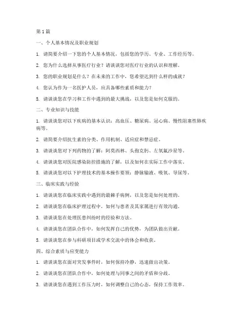 医院编制考试面试题目(3篇)