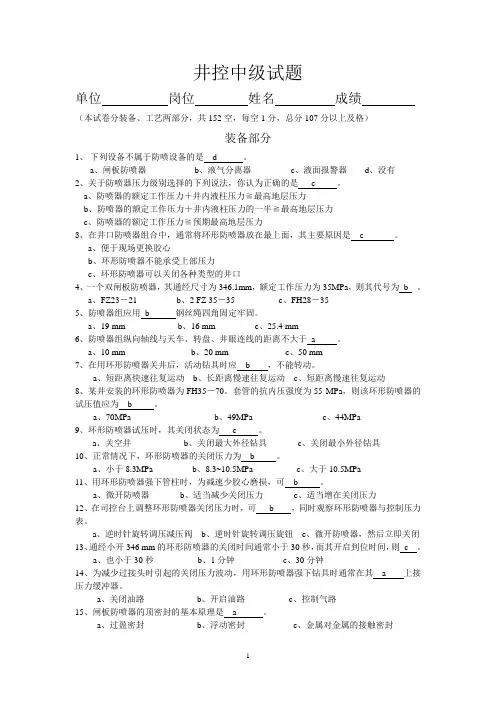 井控中级试题与答案