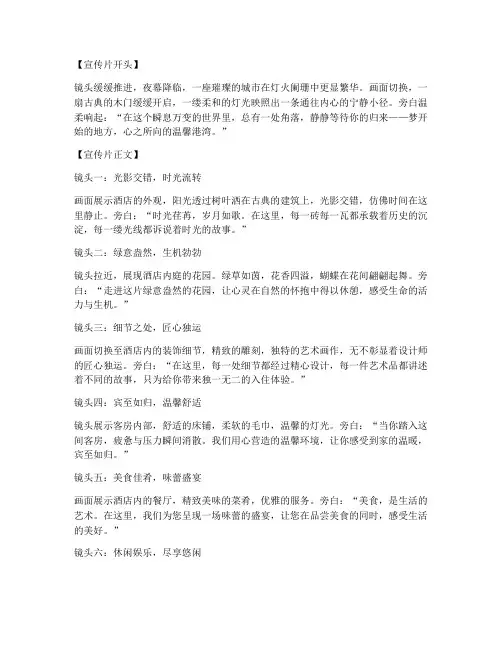 酒店走心宣传片文案