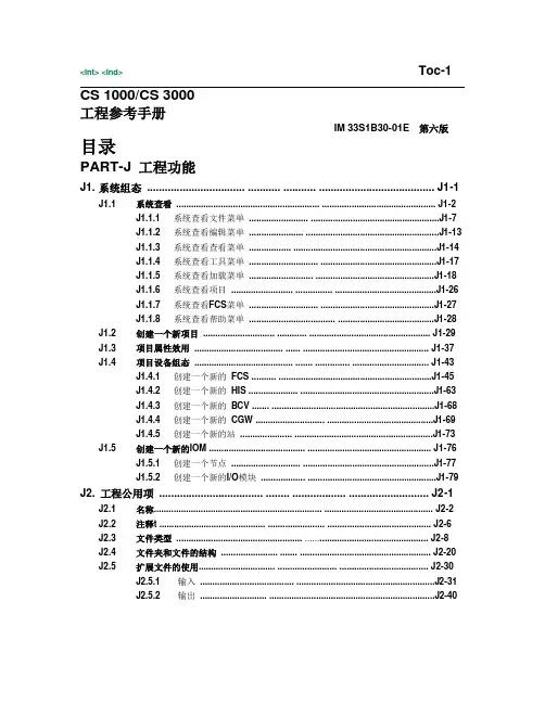 横河CS3000DCS工程手册 1