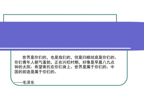 第一课第一站进入新学校PPT课件