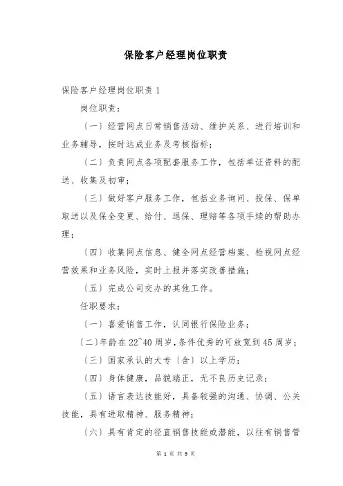 保险客户经理岗位职责
