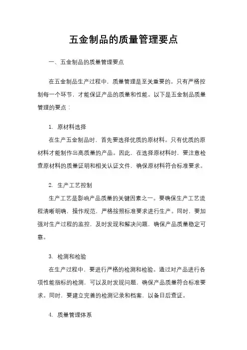 五金制品的质量管理要点