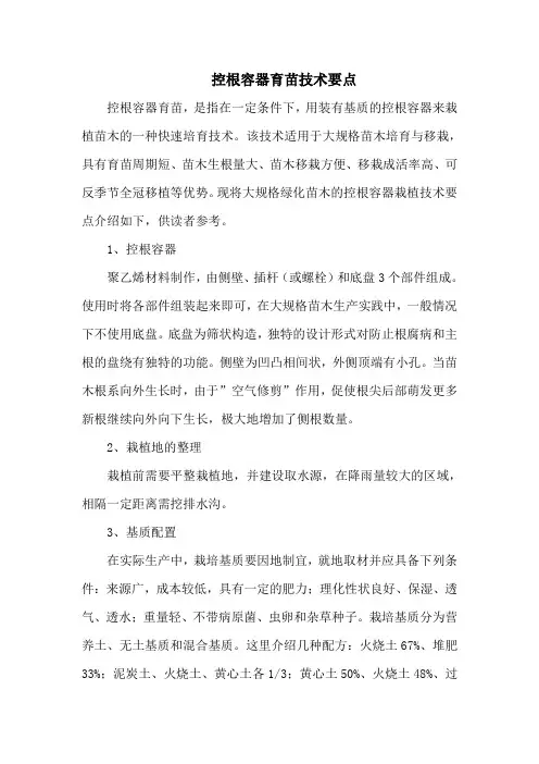 控根容器育苗技术要点