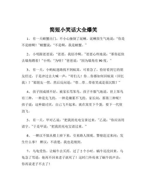 简短小笑话大全爆笑