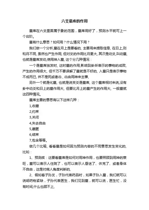 六爻墓库的作用
