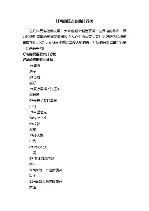 好听的民谣歌曲排行榜