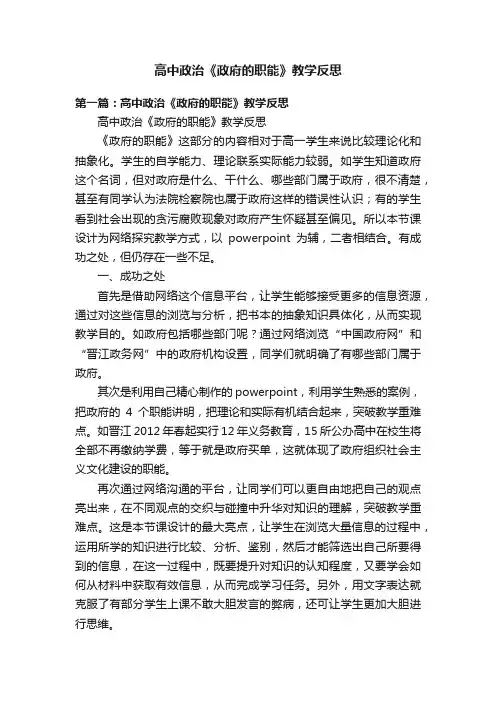 高中政治《政府的职能》教学反思