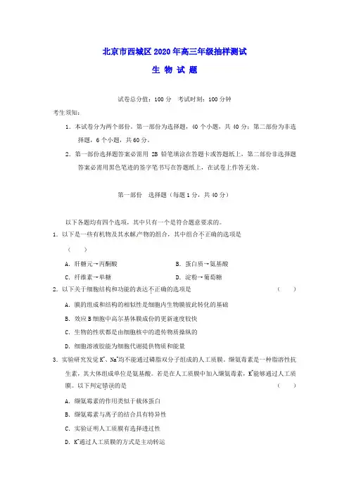 北京西城高三第一学期期末检测生物试卷