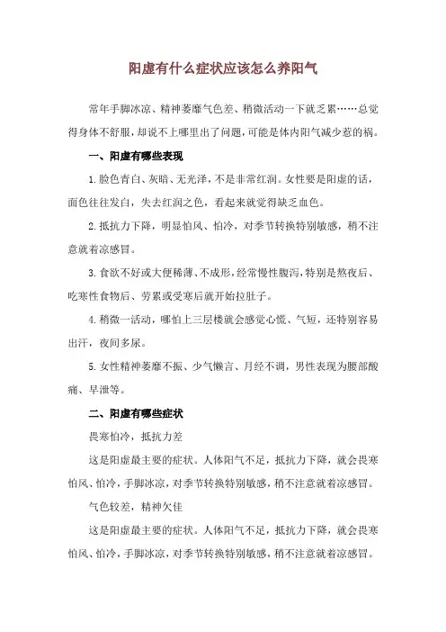 阳虚有什么症状 应该怎么养阳气