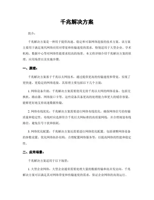 千兆解决方案