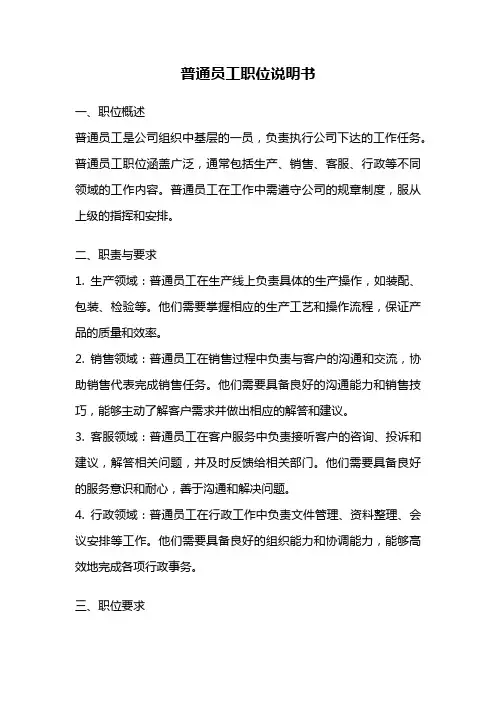 普通员工职位说明书