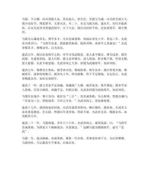 马援列传节文言文翻译
