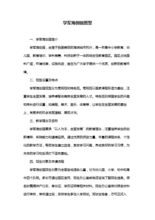 学军海创园班型