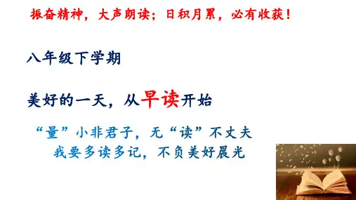 读读写写生字词语古诗词名言警句早读本课件(共24张ppt)2022-2023学年部编版语文八年级下册