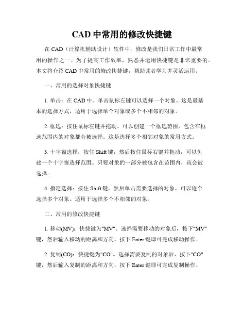 CAD中常用的修改快捷键