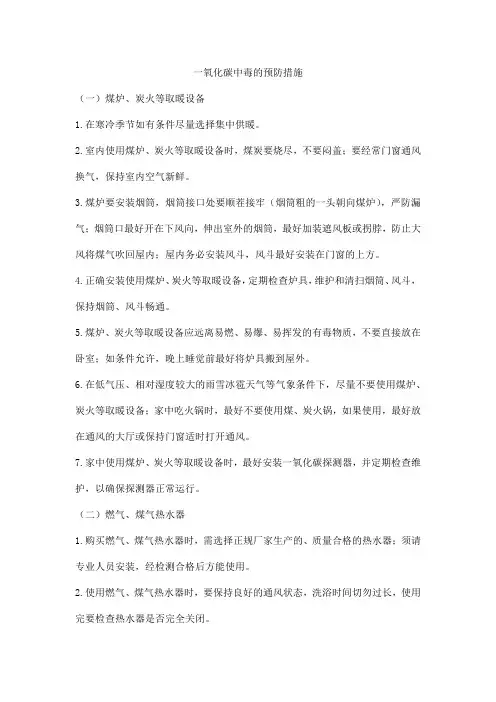 一氧化碳中毒的预防措施
