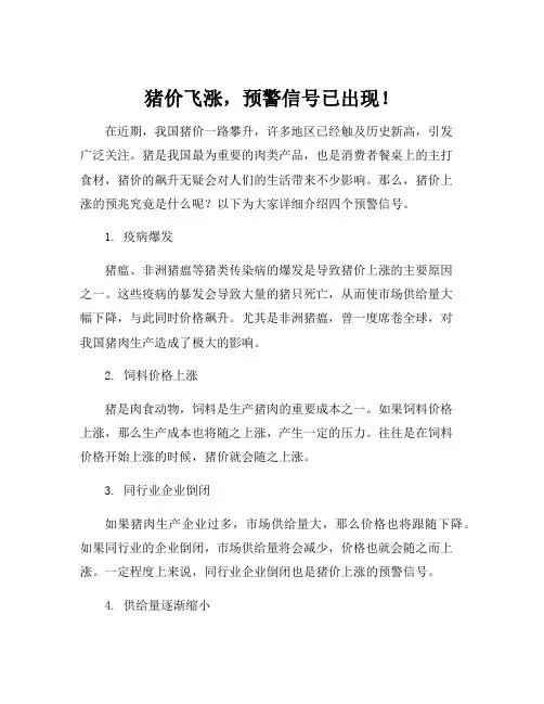 猪价上涨的4个预兆
