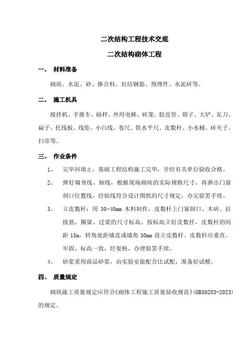 二次结构技术交底