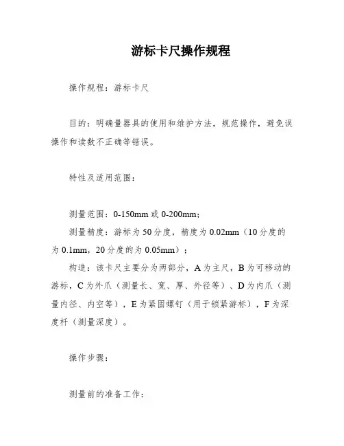 游标卡尺操作规程